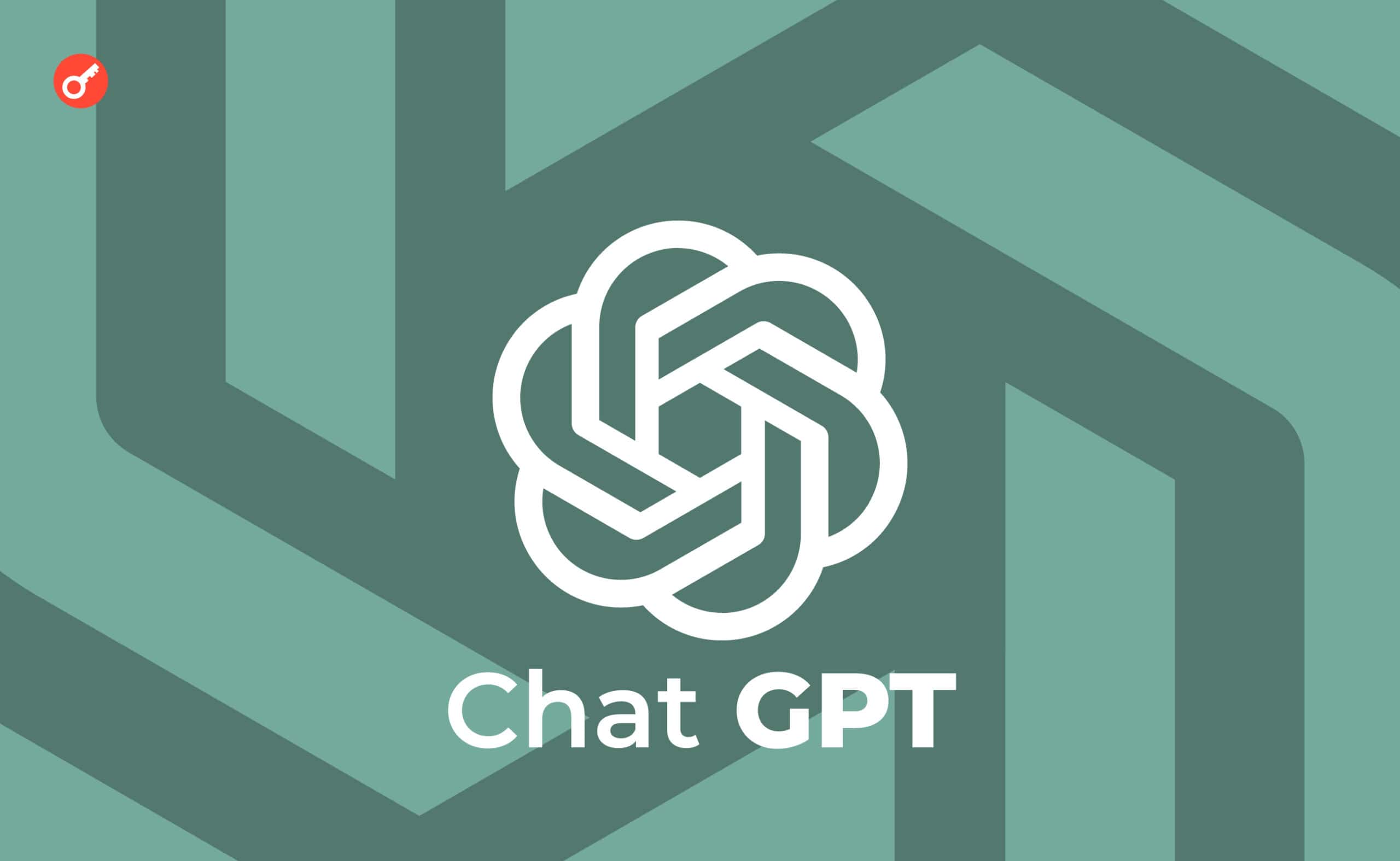Нейросеть Chat GPT